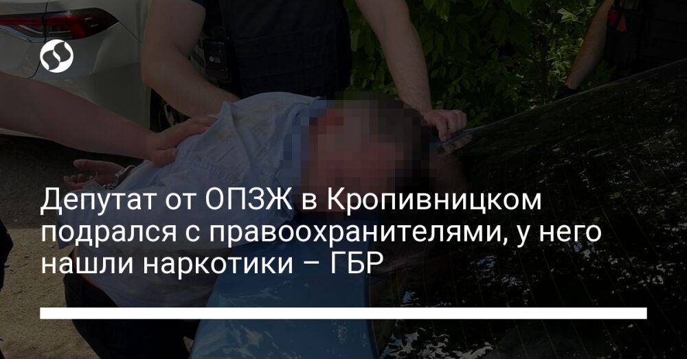 Депутат от ОПЗЖ в Кропивницком подрался с правоохранителями, у него нашли наркотики – ГБР