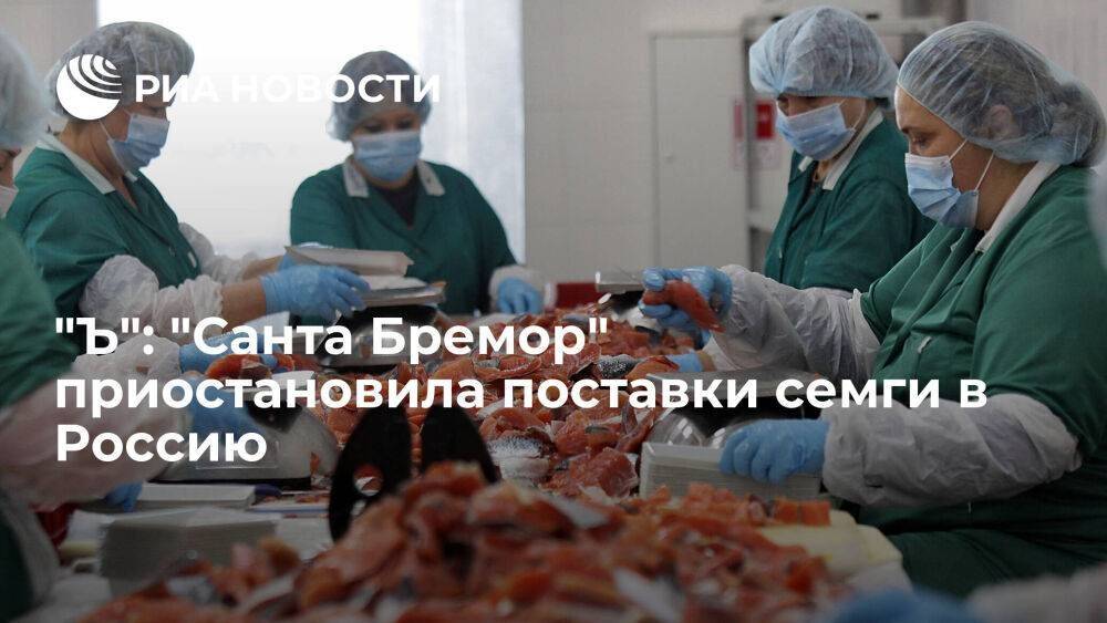 "Ъ": белорусская "Санта Бремор" приостановила поставки семги в Россию из-за санкций