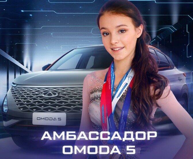 Новый кроссовер Chery Omoda 5 в России представит олимпийская чемпионка Анна Щербакова