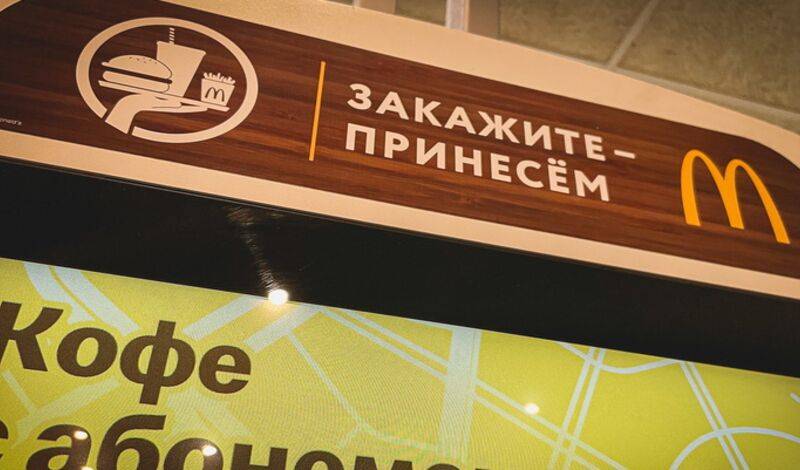 Сеть ресторанов McDonald’s в России купит бизнесмен из Сибири