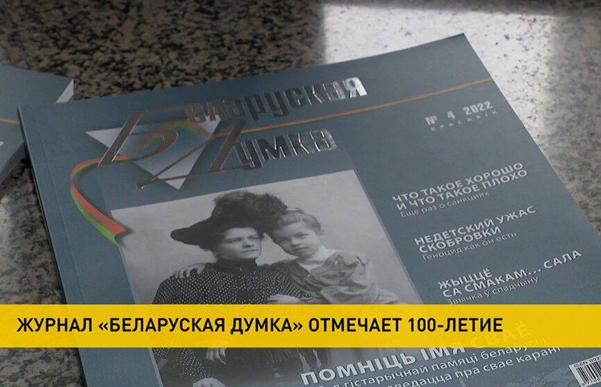 100 лет «Беларускай думке». Поздравление коллективу редакции направил Президент