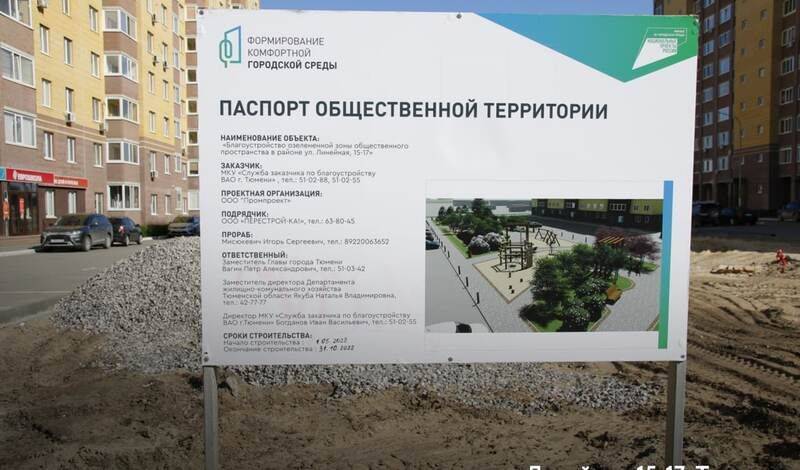 50 тысяч тюменцев проголосовали за дизайн-проекты благоустройства территорий