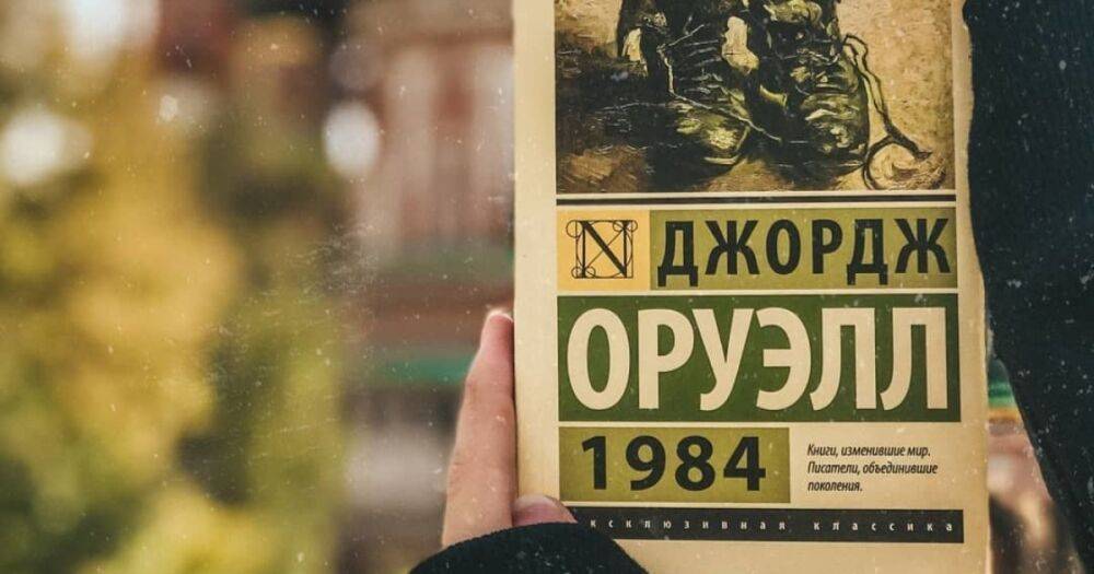 Не путинскую Россию: Захарова заявила, что роман Оруэлла "1984" описывает современный Запад