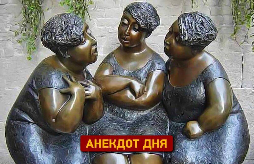 Анекдот дня: разговор двух одесситок | Новости Одессы