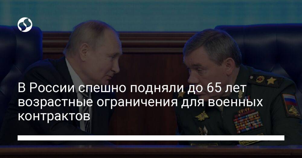 В России спешно подняли до 65 лет возрастные ограничения для военных контрактов