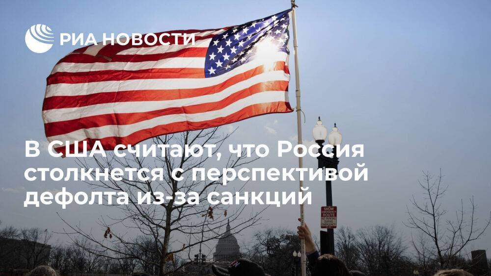 США ожидают "минимальных последствий" для мировой экономики от возможного "дефолта" России