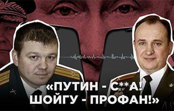 Как российские полковники обсуждают Шойгу, Путина и провалы своей армии в Украине