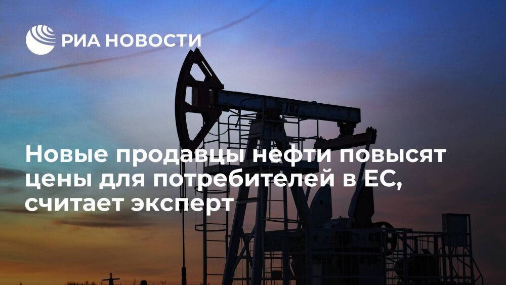 Эксперт Канищев: новые продавцы будут повышать цены на нефть для европейских потребителей