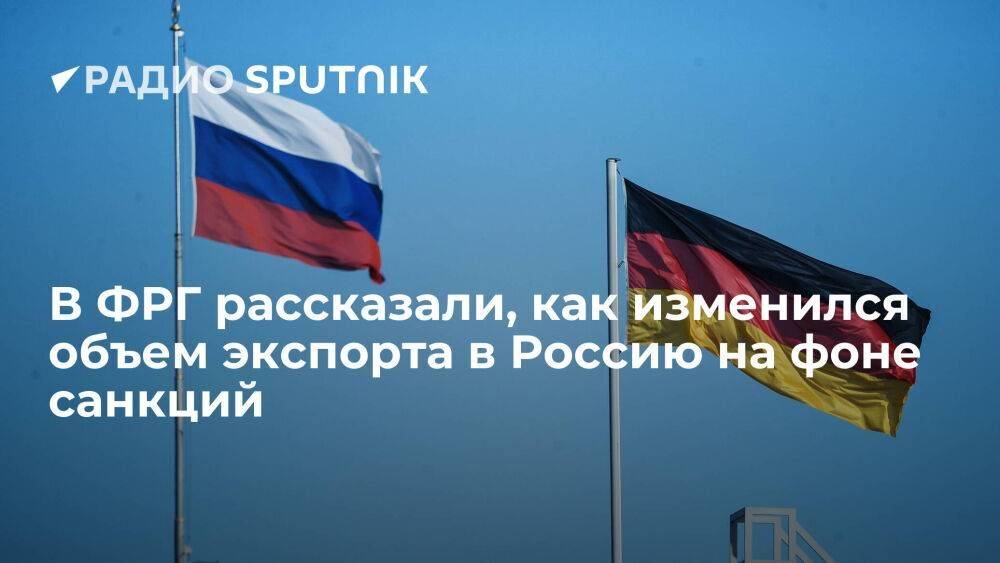 Бюро Destatis: на фоне санкций объем экспорта из ФРГ в Россию в марте упал до минимума за 20 лет