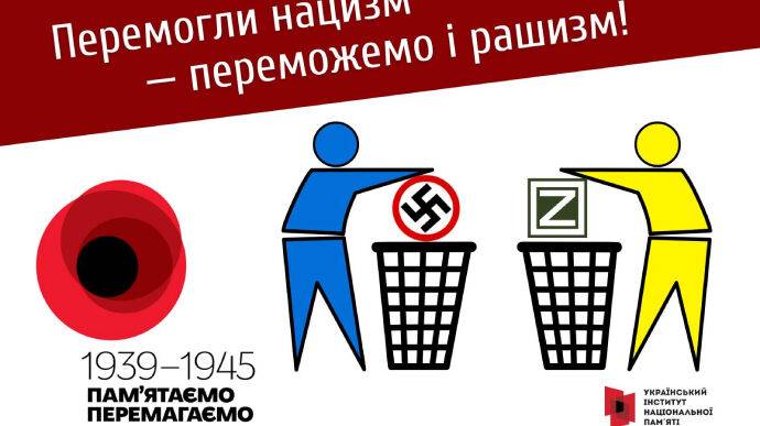 "Победили нацистов – победим и рашистов!": УИНП подготовился к 8-9 мая