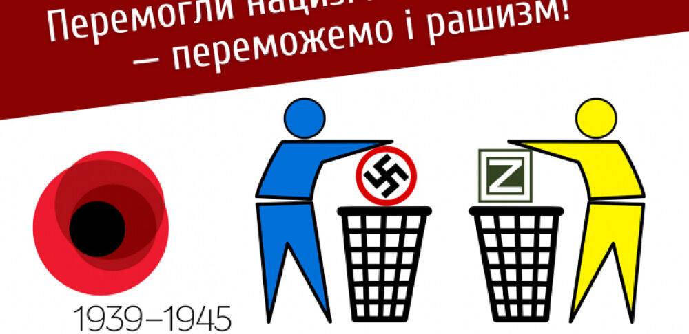 «Перемогли нацистів — переможемо і рашистів!» З таким гаслом Україна відзначатиме 8 і 9 травня — День пам’яті та примирення і День перемоги над нацизмом