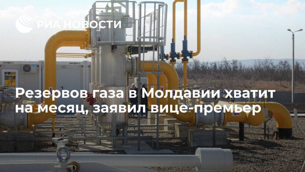 Вице-премьер Спыну: если "Газпром" откажется от поставок, газа в Молдавии хватит на месяц