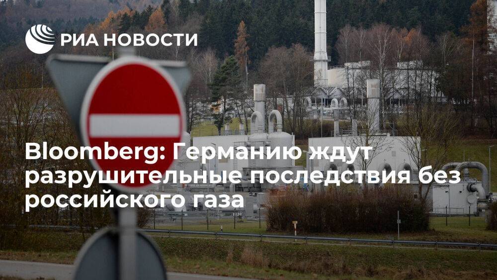 Bloomberg: Берлин призывают отказаться от газа из России, но последствия будут негативными
