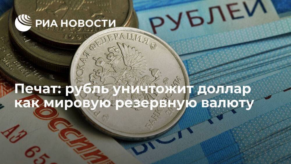 Обозреватель "Печат" Димитриевич: рубль уничтожит доллар как мировую резервную валюту