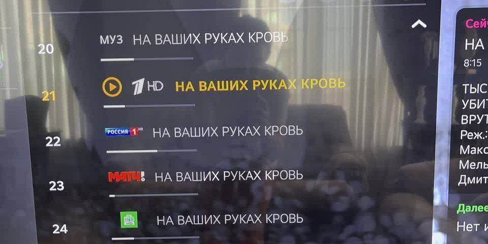 «На ваших руках кровь». Хакеры взломали российские телеканалы в Smart TV и атаковали Rutube