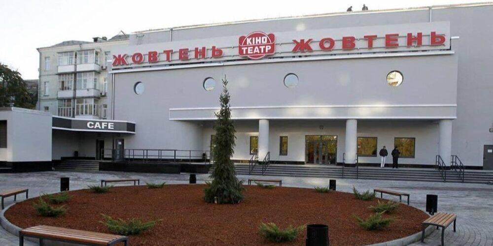 Кинотеатр Октябрь на Подоле в Киеве возобновляет свою работу