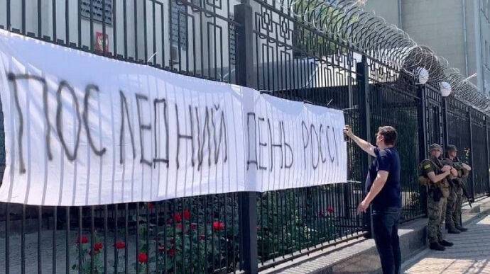 "Последний День России": У посольства РФ в Киеве провели акцию