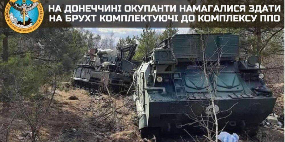 Чтобы не воевать. В Донецкой области оккупанты пытались сдать на металлолом собственный комплекс ПВО