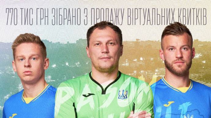 Виртуальные билеты на футбол принесли невероятные деньги на восстановление Украины