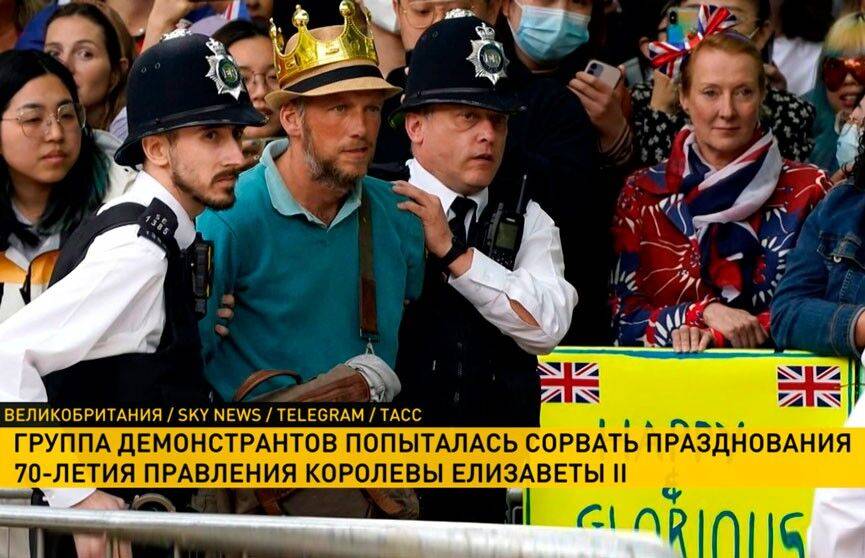 В Лондоне активисты пыталась сорвать военный парад по случаю 70-летия правления Елизаветы II