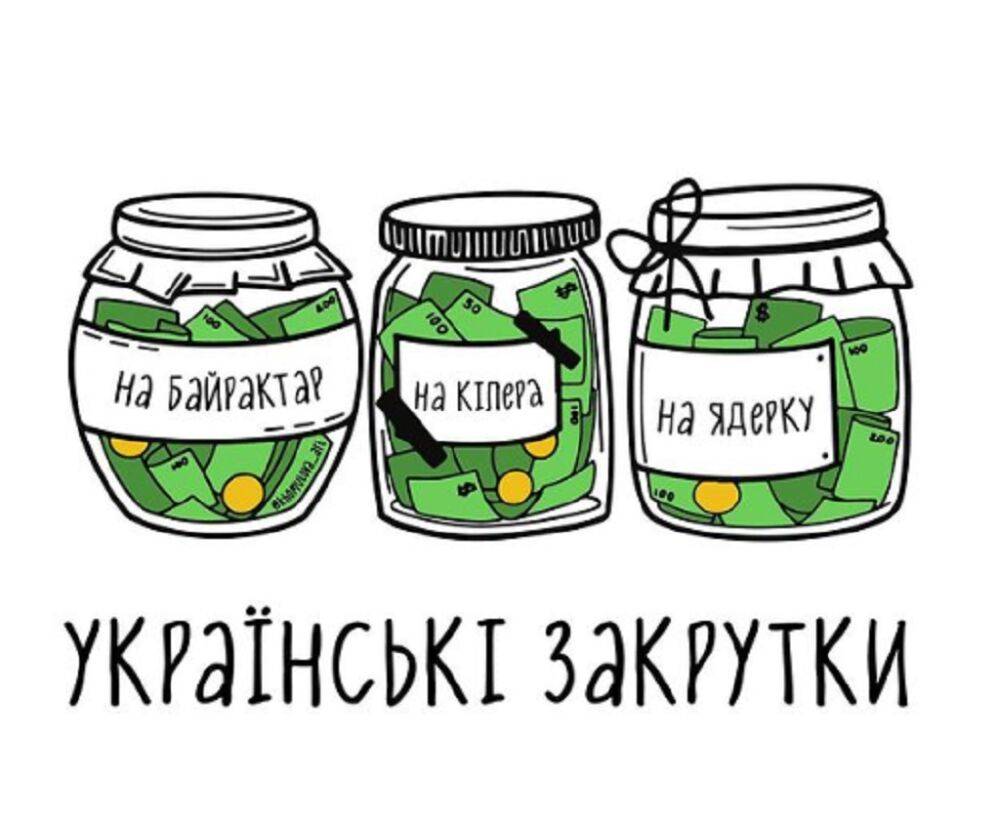 Анекдот дня: на что сбирают деньги в Новой украинской школе? | Новости Одессы