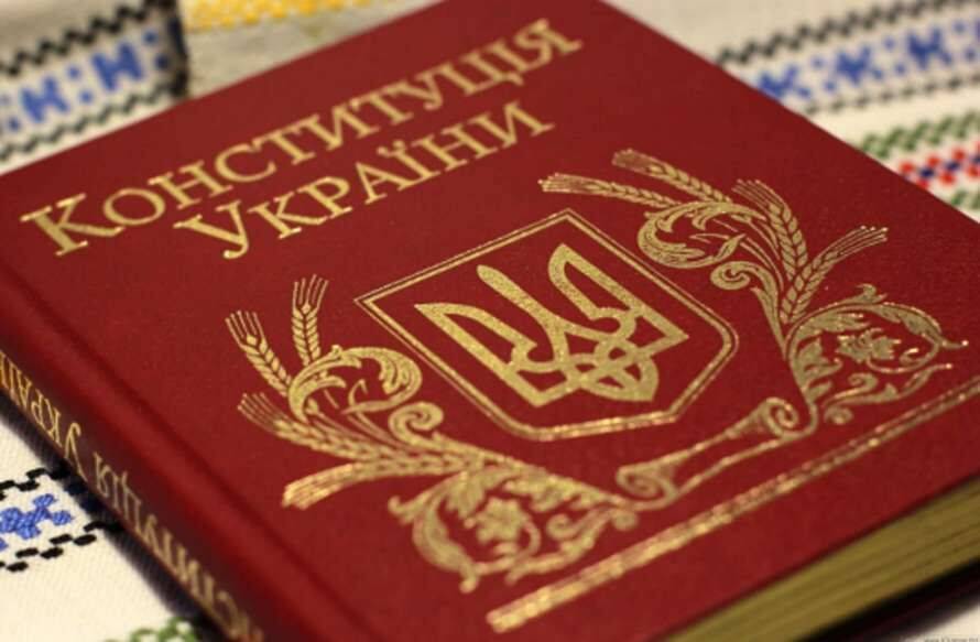 Украинской Конституции сегодня исполнилось 26 лет