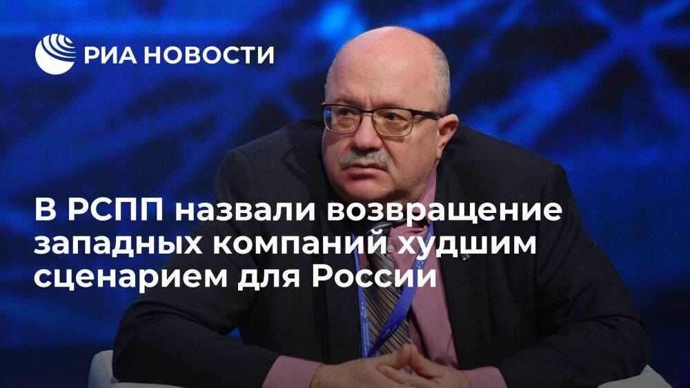 Вице-президент РСПП Красильников: Россия самодостаточная страна, пора слезть с иглы Запада