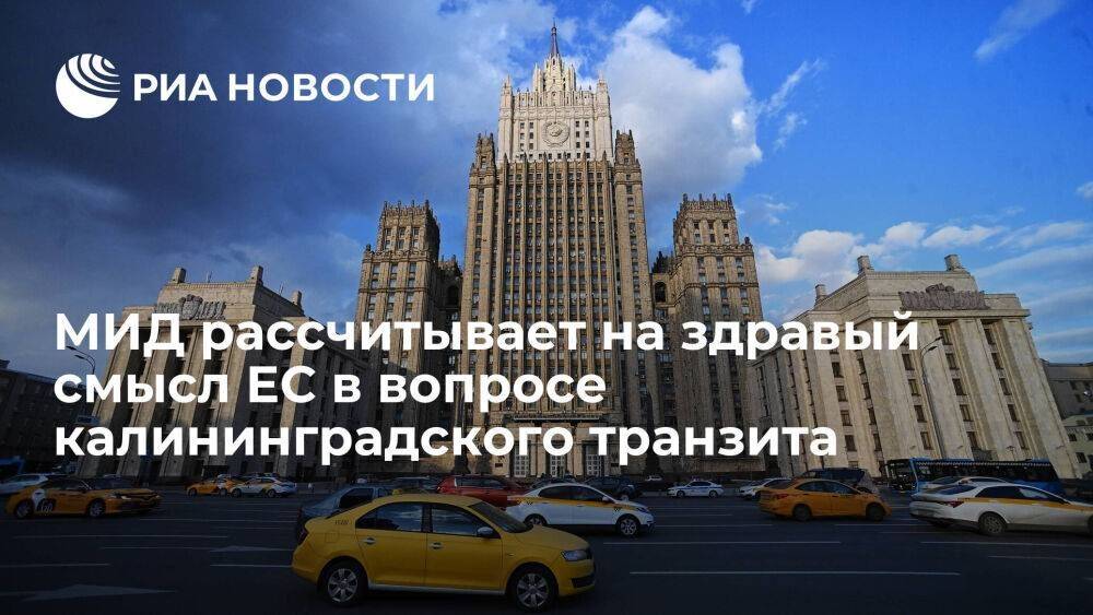 Захарова рассчитывает на здравый смысл ЕС и Литвы в вопросе калининградского транзита