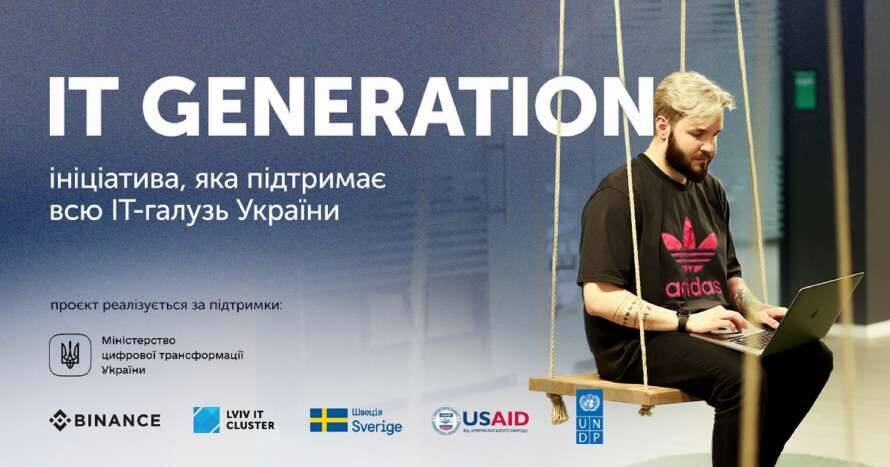 Binance совместно с Министерством Цифровой Трансформации Украины объявляет о запуске образовательного проекта IТ Generation