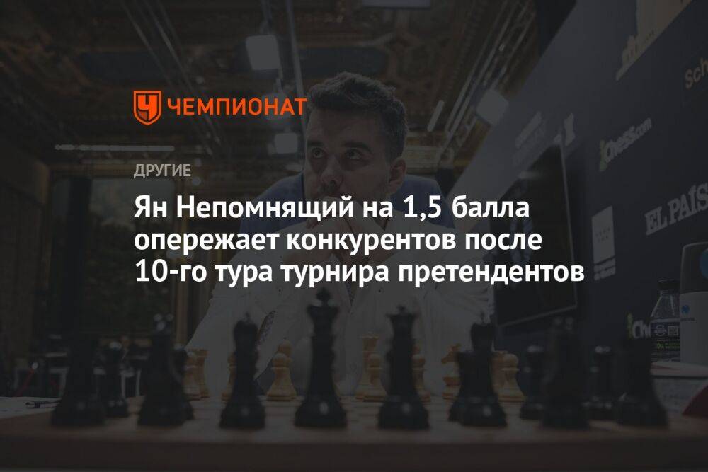 Турнир претендентов по шахматам — 2022: результаты 10-го тура, 29 июня