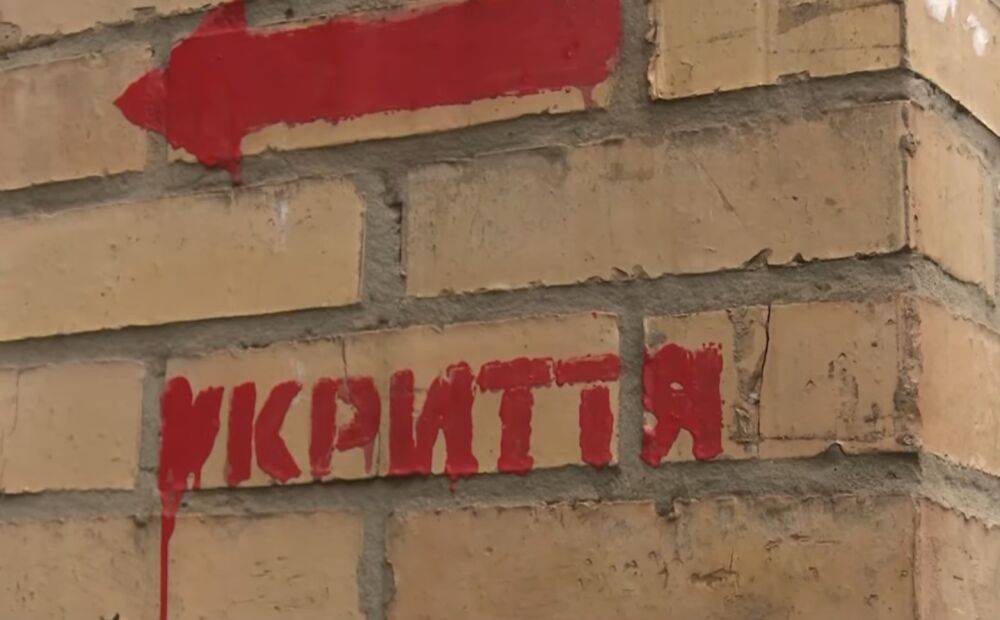 Ищите укрытие: по Украине объявлен первый уровень опасности