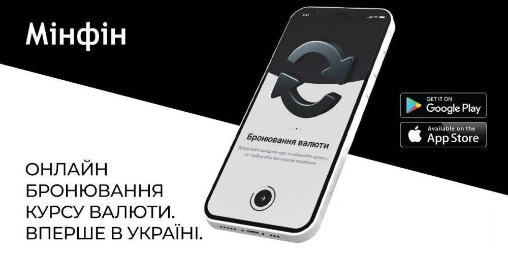 В Украине запустили сервис онлайн-бронирования курса валют