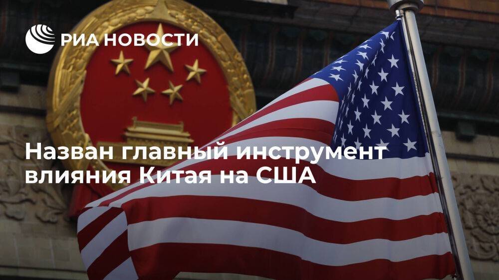 Аналитик Коган: главный инструмент влияния Китая на США — это американские гособлигации