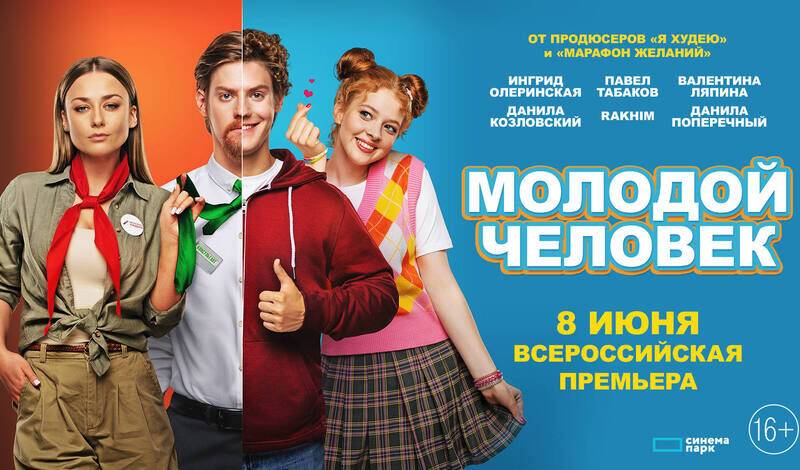 «Молодой человек»: всероссийская премьера авантюрной комедии с Павлом Табаковым