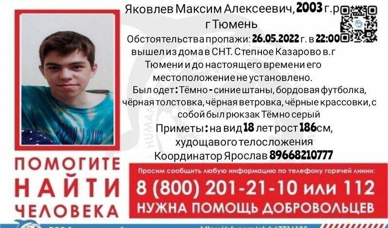 В Тюмени вторую неделю ищут пропавшего 18-летнего подростка
