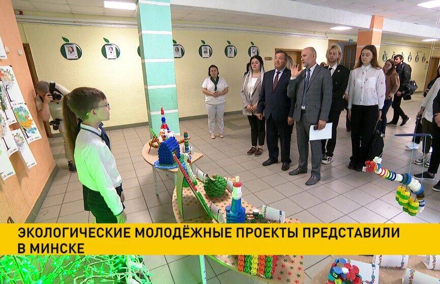Экологические молодежные проекты представили в Минске