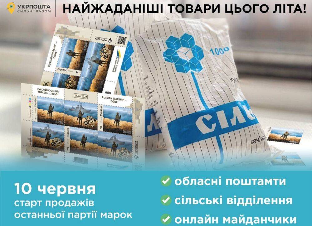Продажа последней партии почтовых марок «Русский военный корабль… ВСЕ!» состоится 10 июня