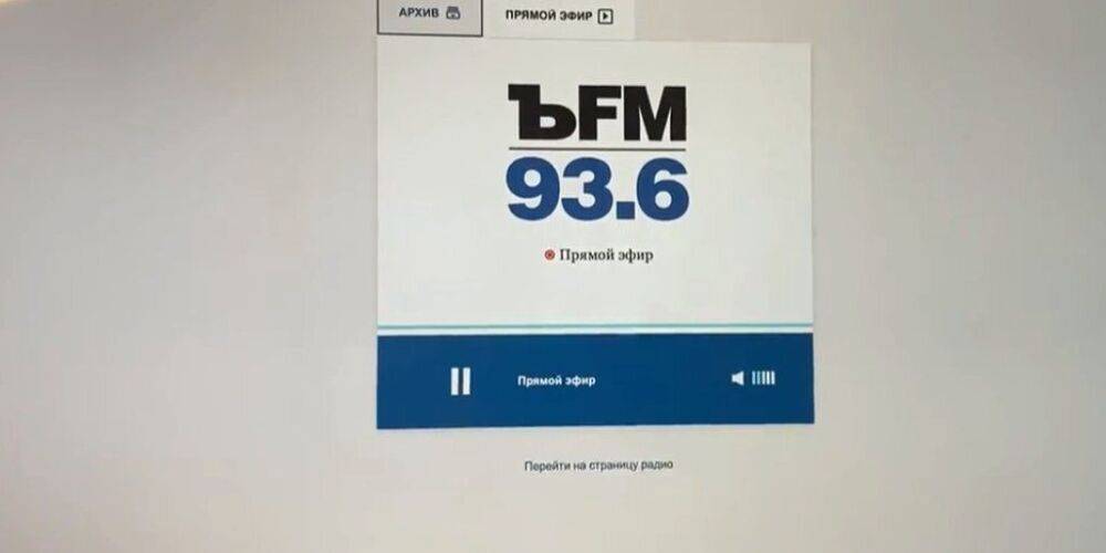 Российскую радиостанцию Коммерсант FM взломали: в эфире звучит гимн Украины