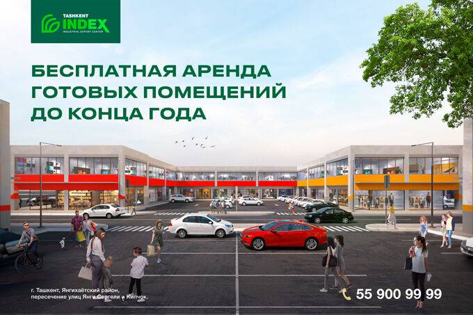 Tashkent INDEX: бесплатная аренда помещений для успешного бизнеса