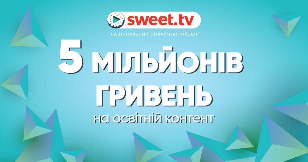 Пять миллионов гривен на образовательный контент: как SWEET.TV поддерживает украинских авторов