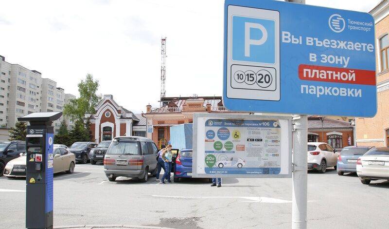 В Тюмени станет больше мест на платных парковках