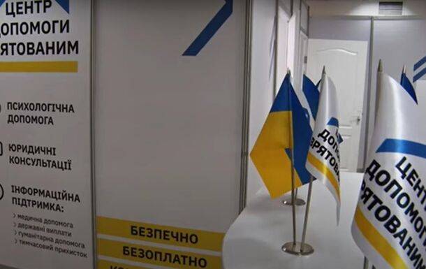 В Украине появился первый центр помощи спасенным
