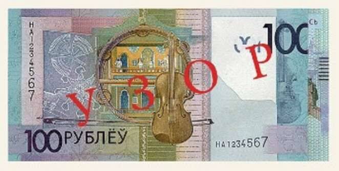 В Беларуси 1 июля выпустили в обращение новую банкноту. Как она выглядит