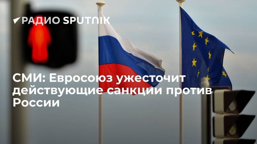 Bloomberg: ЕС ужесточит действующие санкции против России вместо введения новых
