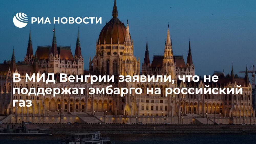 Глава МИД Венгрии Сийярто заявил, что страна не поддержит санкции против Газпромбанка