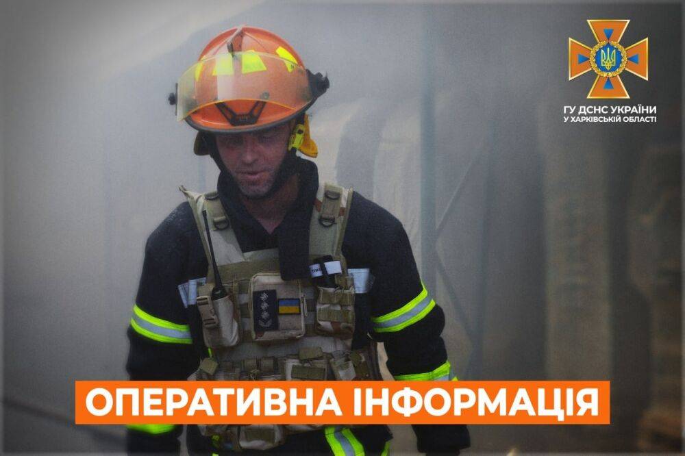 За сутки спасатели Харьковщины потушили четыре пожара, вызванных обстрелами врага
