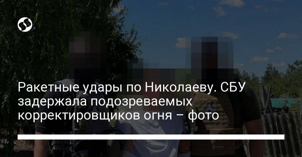 Ракетные удары по Николаеву. СБУ задержала подозреваемых корректировщиков огня – фото
