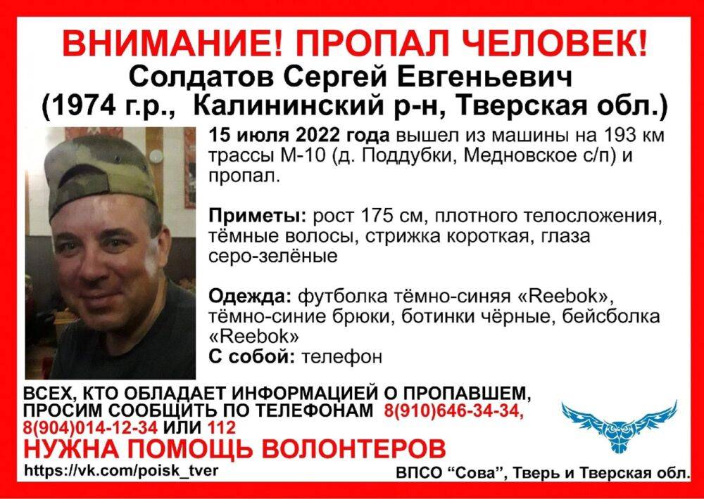 Волонтеры просят жителей Тверской области помочь в поисках пропавшего мужчины