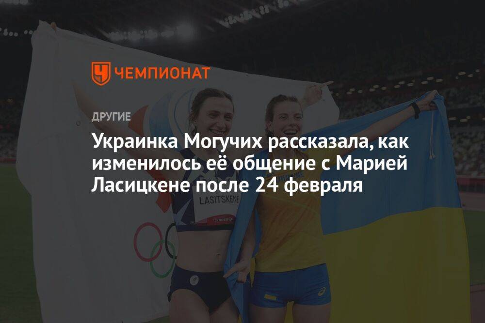 Украинка Могучих рассказала, как изменилось её общение с Марией Ласицкене после 24 февраля