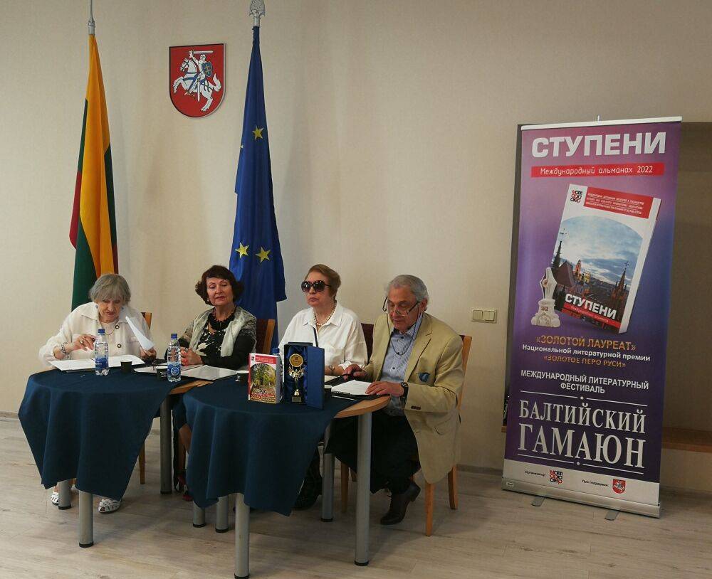 Первый этап VI международного литературного фестиваля «Балтийский Гамаюн-2022»